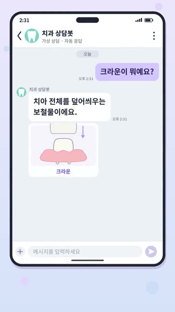 메신저 대화 2