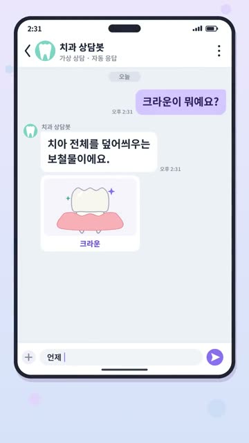 메신저 대화 3
