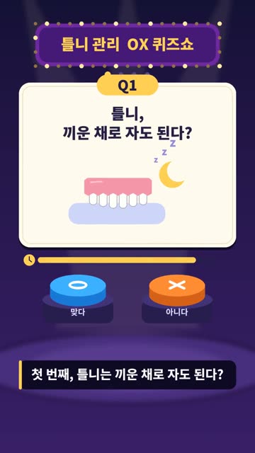 OX 퀴즈쇼 2