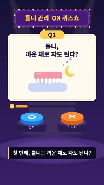 OX 퀴즈쇼 4